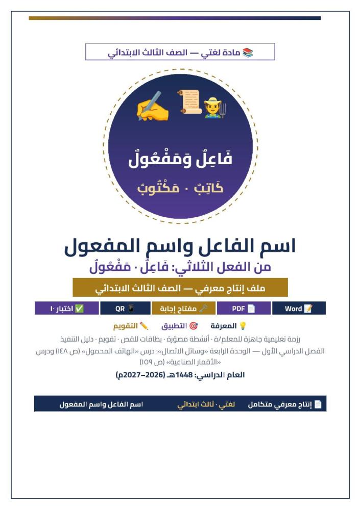 غلاف اسم الفاعل واسم المفعول لغتي ثالث