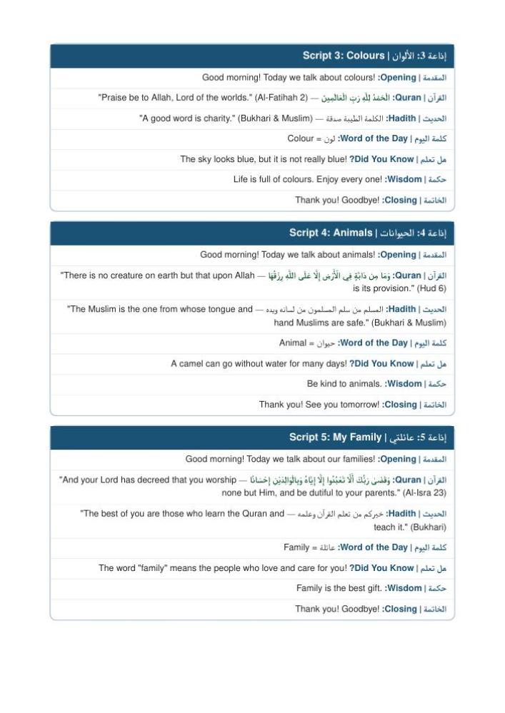 معاينة داخلية من إذاعة اللغة الإنجليزية للصف الأول
