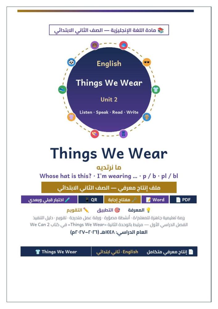 الصفحة الأولى من ملف Things We Wear