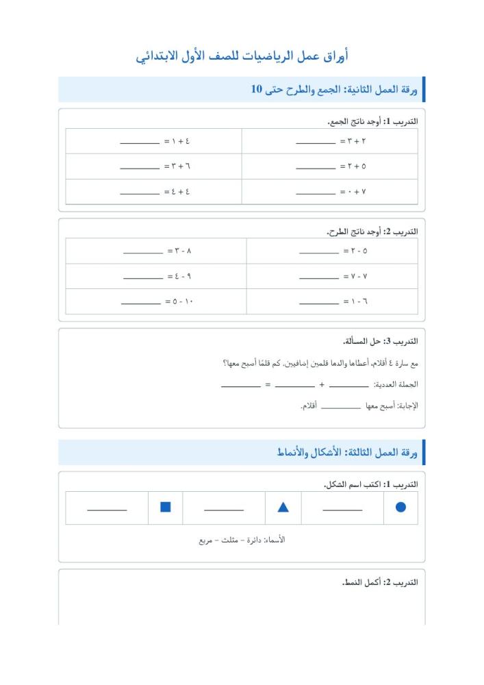 معاينة داخلية من أوراق عمل الرياضيات الشاملة
