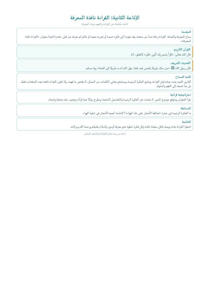 معاينة داخلية من إذاعة لغتي