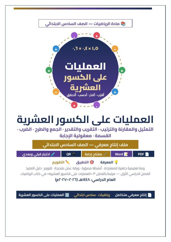 الصفحة الأولى العمليات على الكسور العشرية رياضيات سادس