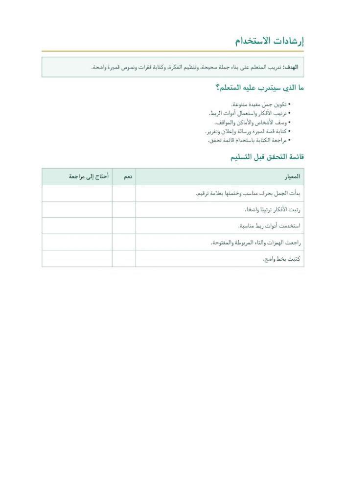 معاينة داخلية من رزمة مهارات الكتابة