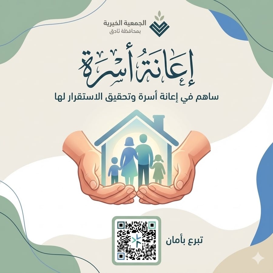 إعانة أسرة