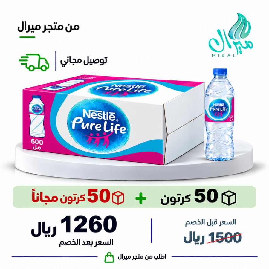 مياه نستله 600 مل 50 + 50 مجانا = 100 كرتون