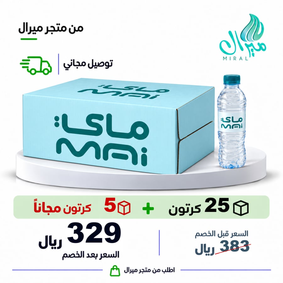 مياه ماى 600 مل  25 + 5 مجانا = 30 كرتون