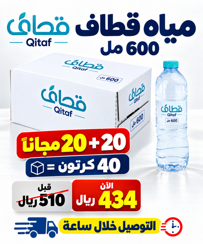 مياه قطاف 600 مل 20 20 مجانا 40 كرتون