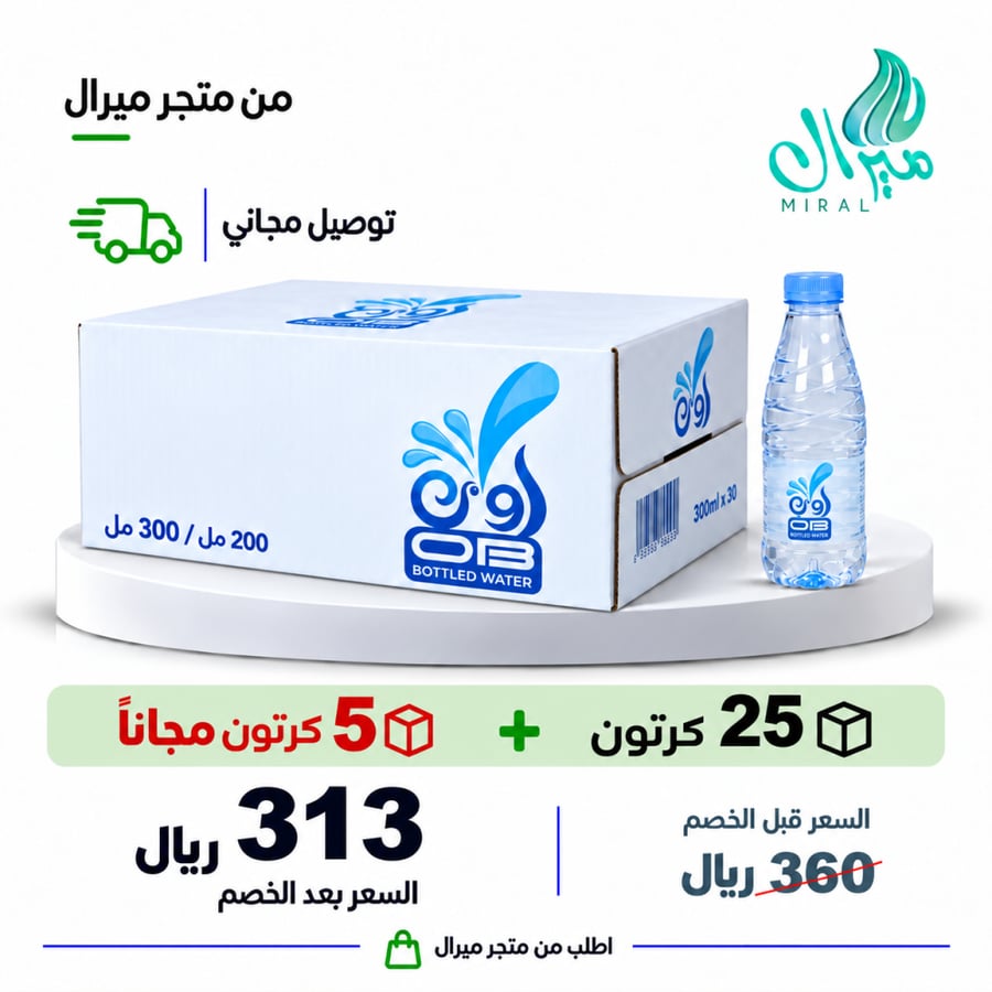 مياه اوبي 200/300 مل 25 + 5 مجانا = 30 كرتون
