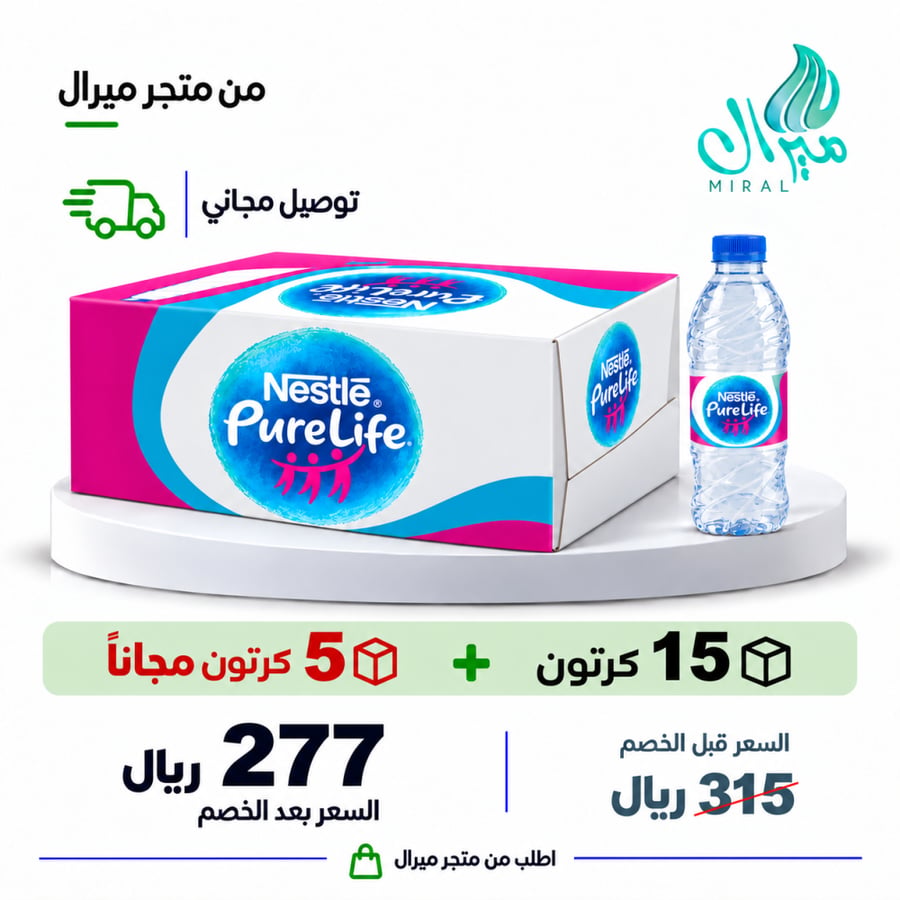 مياه نستله 200/330 مل  15 + 5 مجانا = 20 كرتون