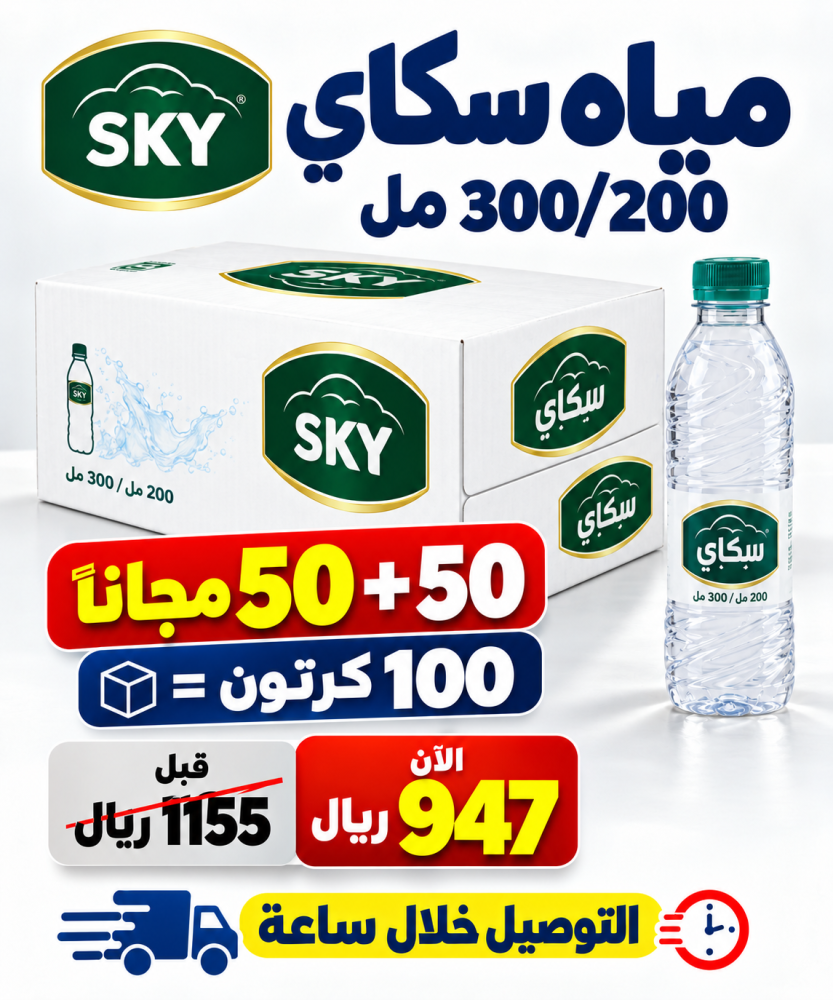 مياه سكاي 200 300 مل 50 50 مجانا 100 كرتون