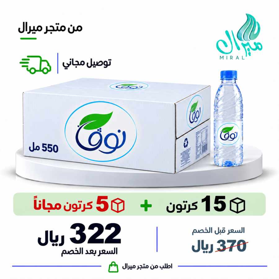 مياه نوفا 1.5 لتر 15 + 5 مجانا = 20 كرتون