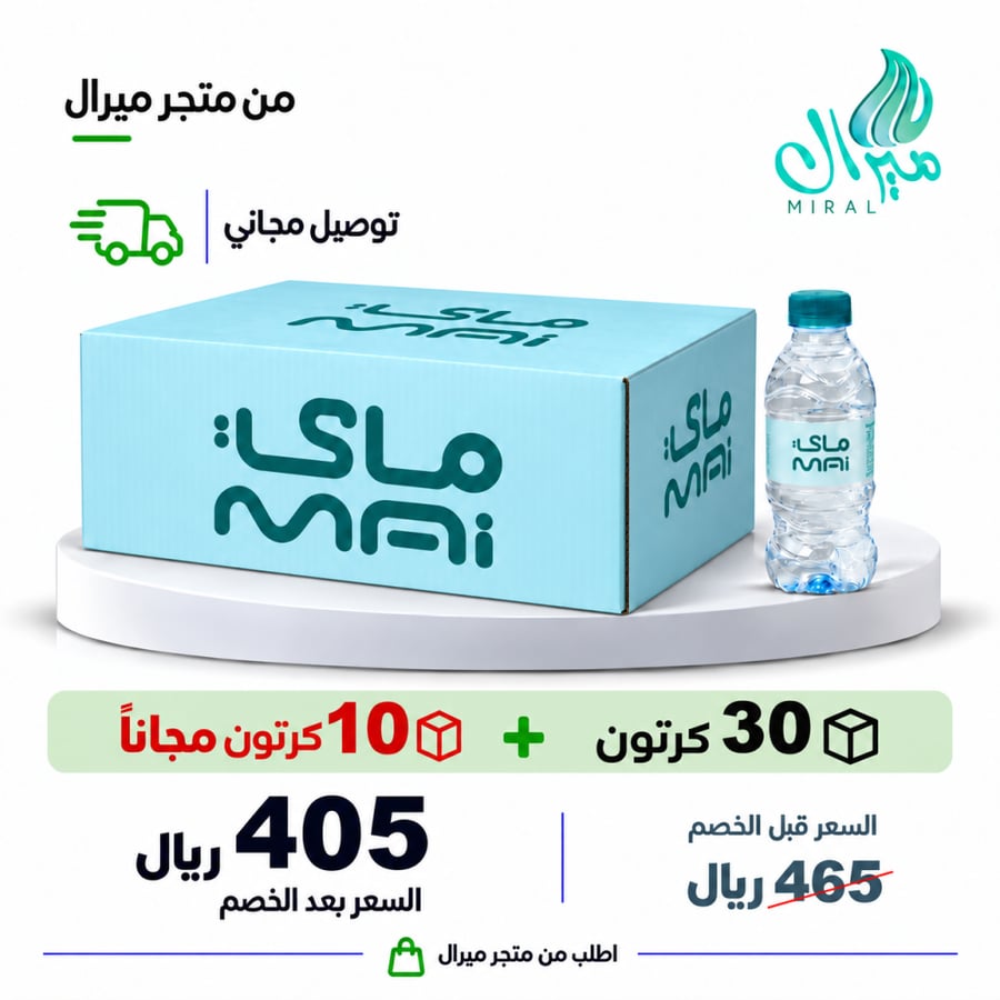 مياه ماى 200/330 مل  30 + 10 مجانا = 40 كرتون