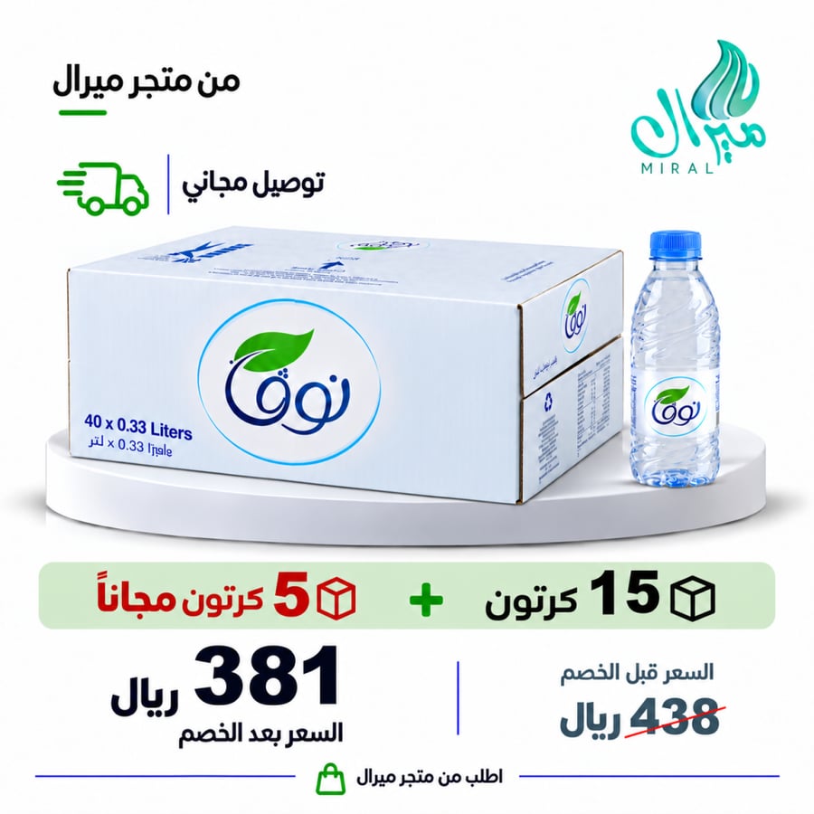 مياه نوفا 330 مل  15 + 5 مجانا = 20 كرتون