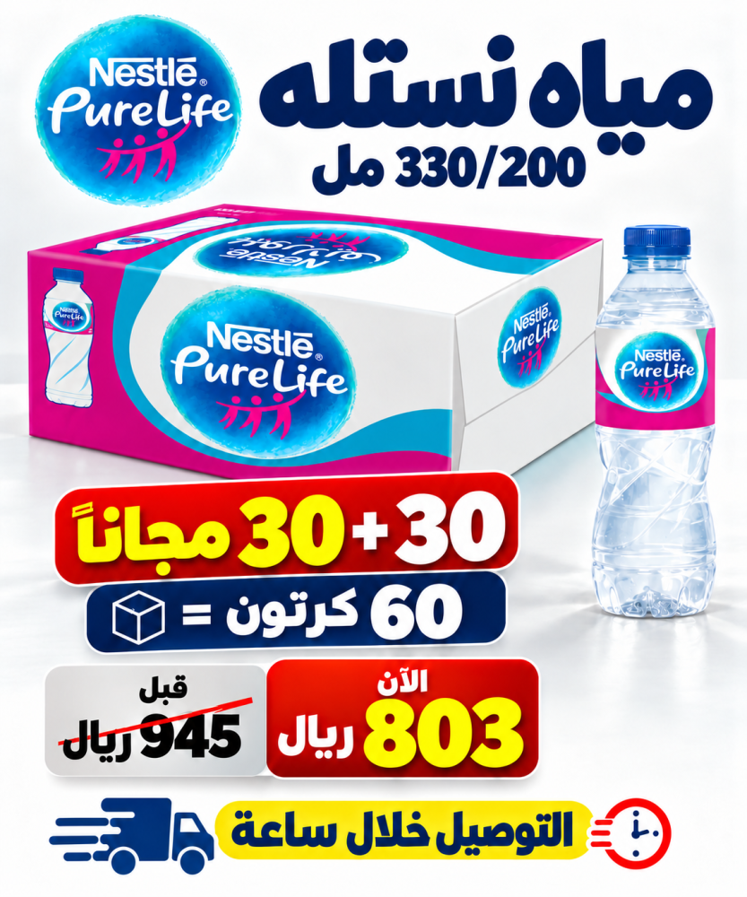 مياه نسلا 200 330 مل 30 30 مجانا 60 كرتون