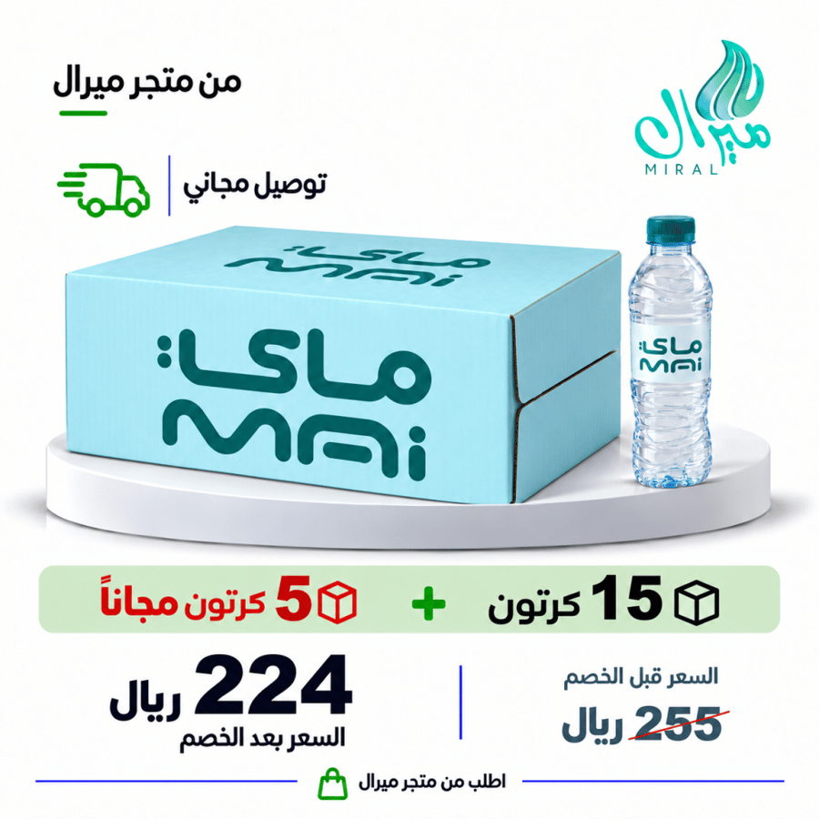 مياه ماى 600 مل  15 + 5 مجانا = 20 كرتون