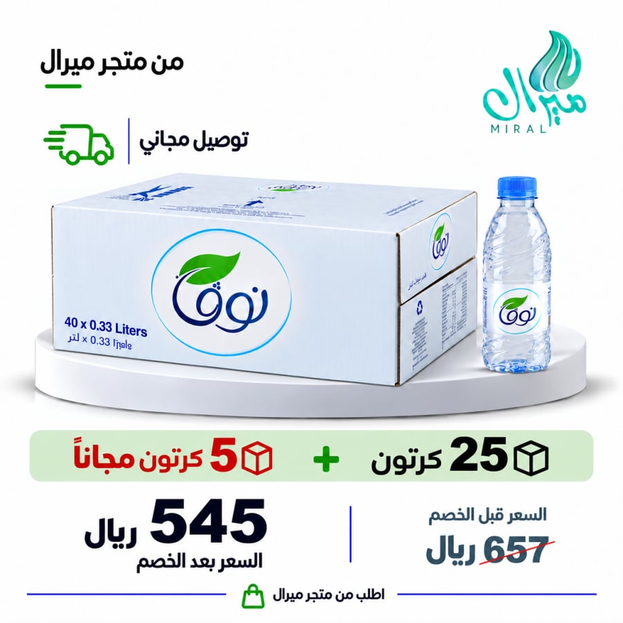 مياه نوفا 330 مل  25 + 5 مجانا = 30 كرتون