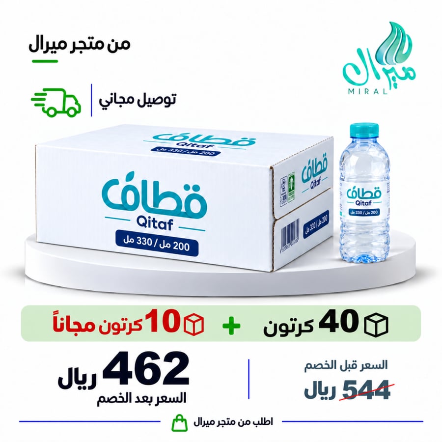 مياه قطاف 200/330 مل 40 + 10 مجانا = 50 كرتون