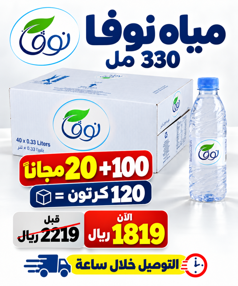 مياه نوفا 330 مل 100 20 مجانا 120 كرتون