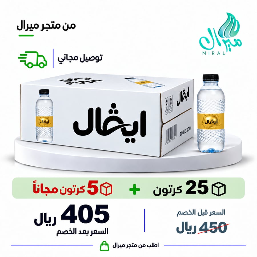 مياه ايفال 200/330 مل 25 + 5 مجانا = 30 كرتون