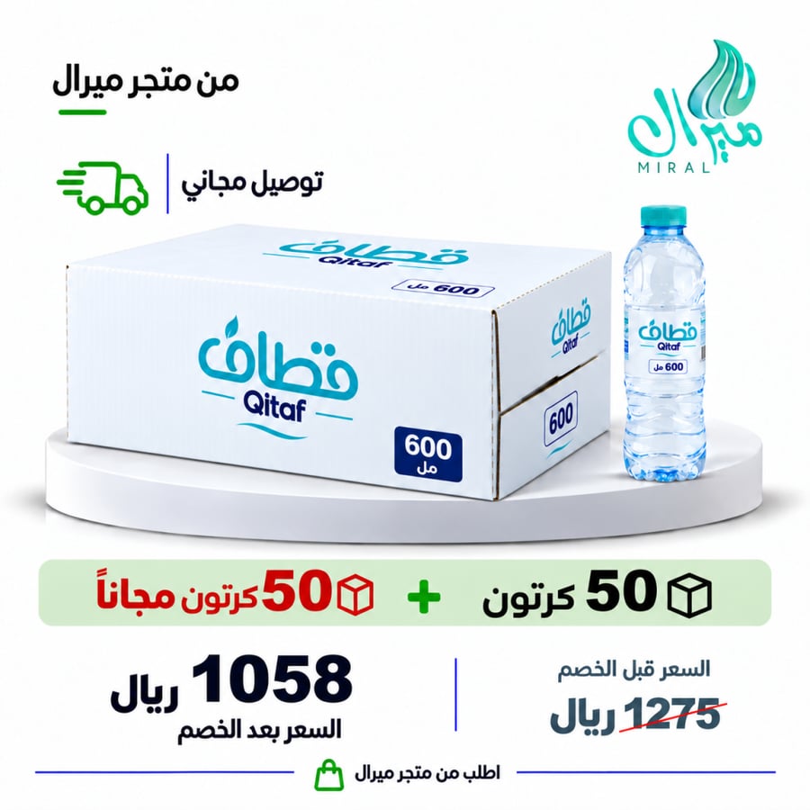مياه قطاف 600 مل 50 + 50 مجانا = 100 كرتون