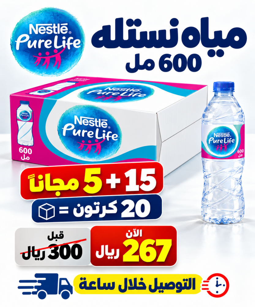 مياه نسلا 600 مل 15 5 مجانا 20 كرتون