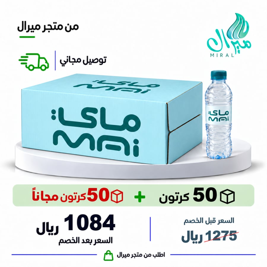 مياه ماى 600 مل 50 + 50 مجانا = 100 كرتون