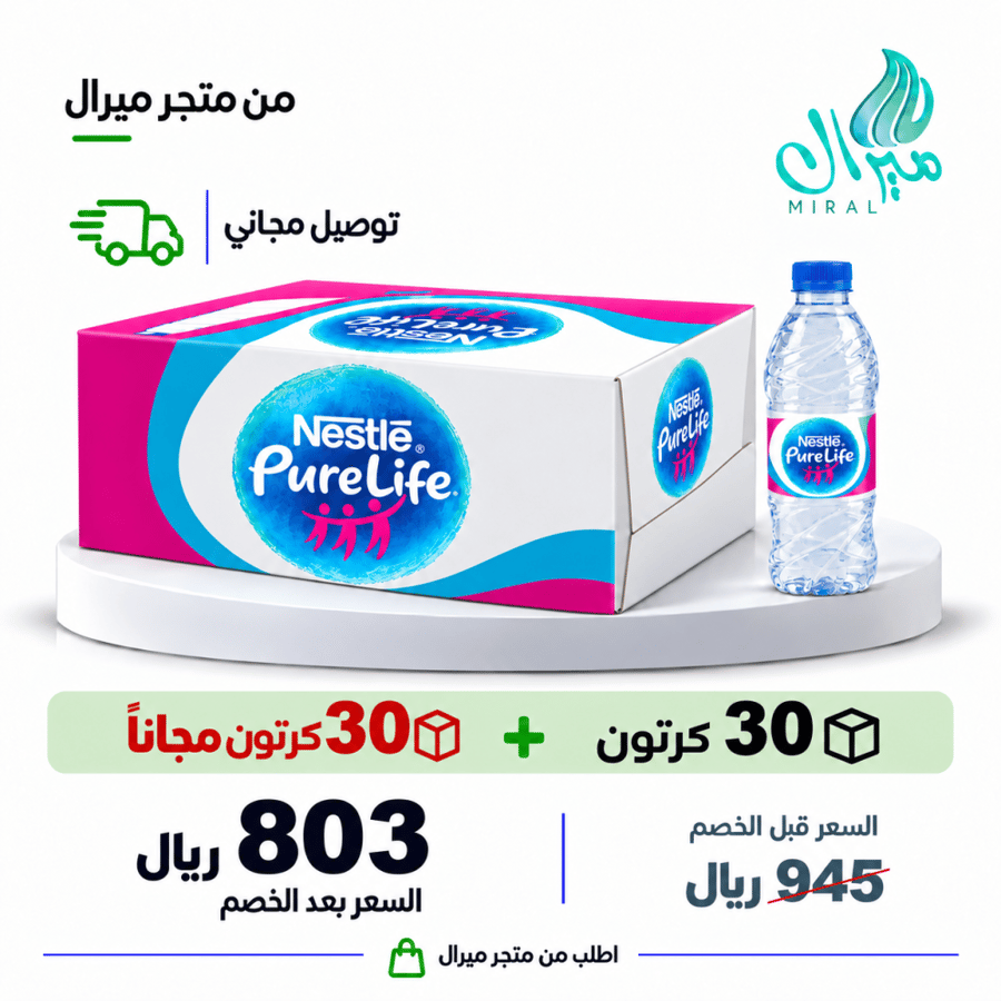 مياه نستله 200/330 مل 30 + 30 مجانا = 60 كرتون
