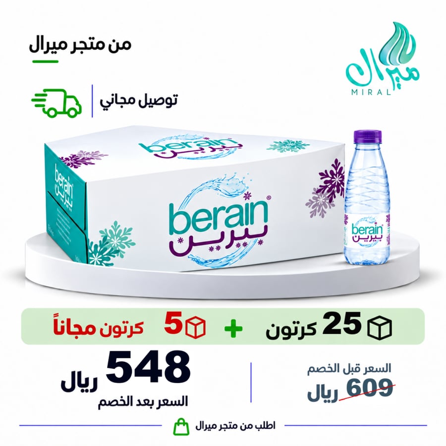 مياه بيرين 200/330 مل 25 + 5 مجانا = 30 كرتون