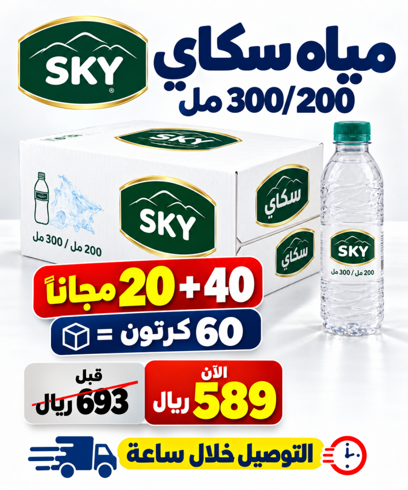 مياه سكاي 200 300 مل 40 20 مجانا 60 كرتون
