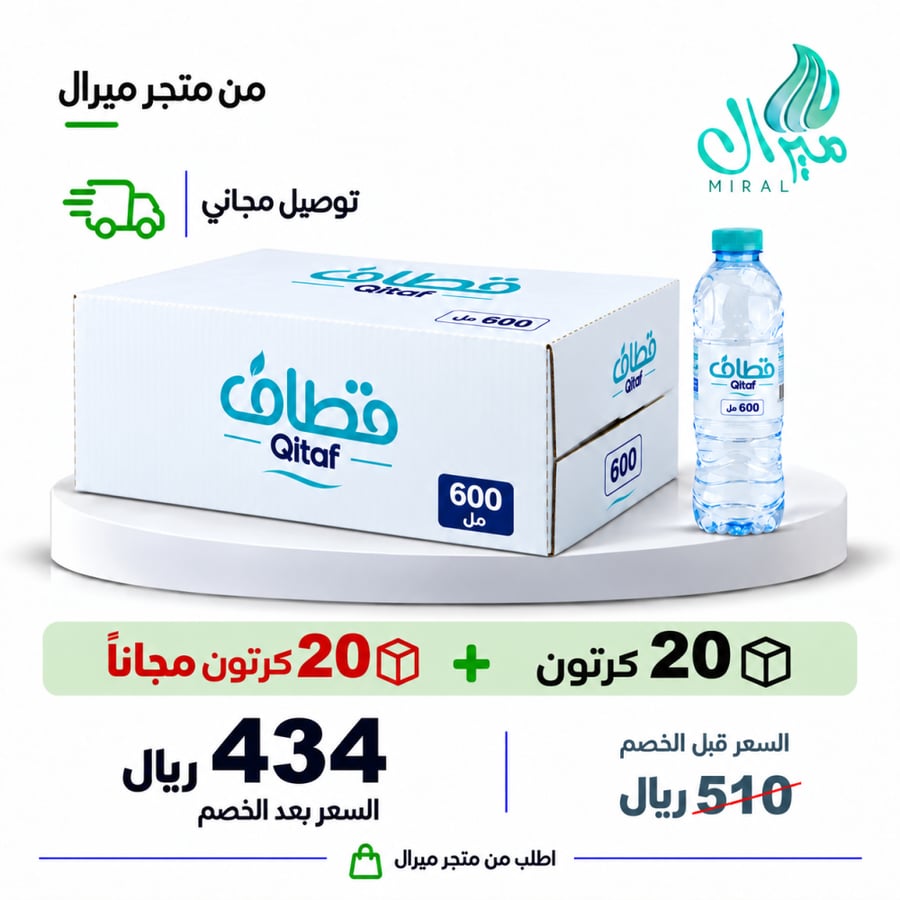 مياه قطاف 600 مل  20 + 20 مجانا = 40 كرتون