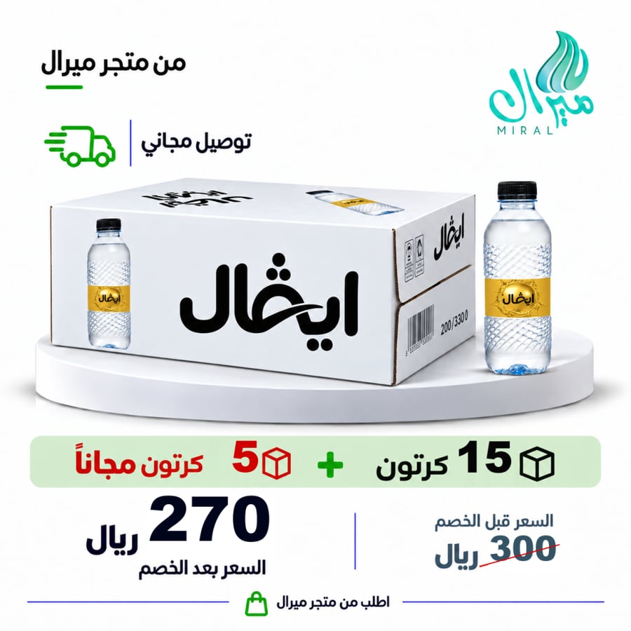 مياه ايفال 200/330 مل 15 + 5 مجانا = 20 كرتون