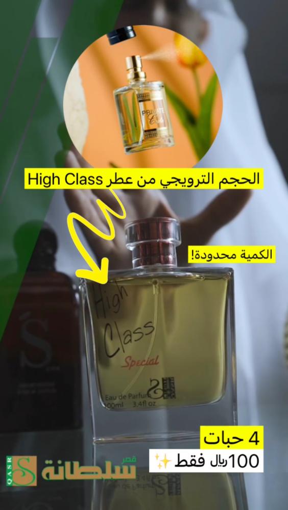 الحجم الترويجي High Class 4 قطع