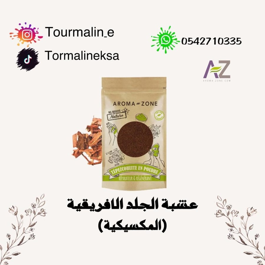 العشبة المكسيكية عبة الجلد الافريقية