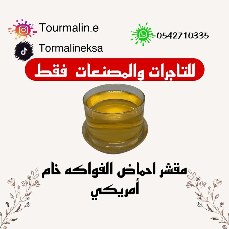 مقشر الاحماض احماض الفواكه مقشرات