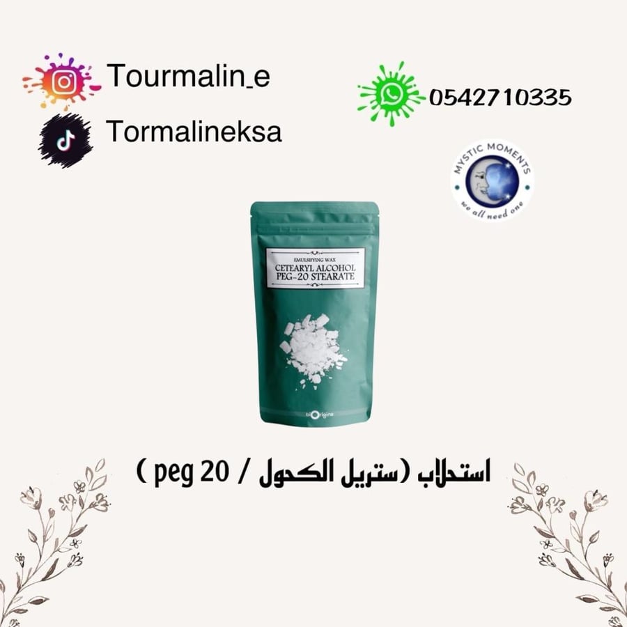 استحلاب ستريل الكحول peg 20