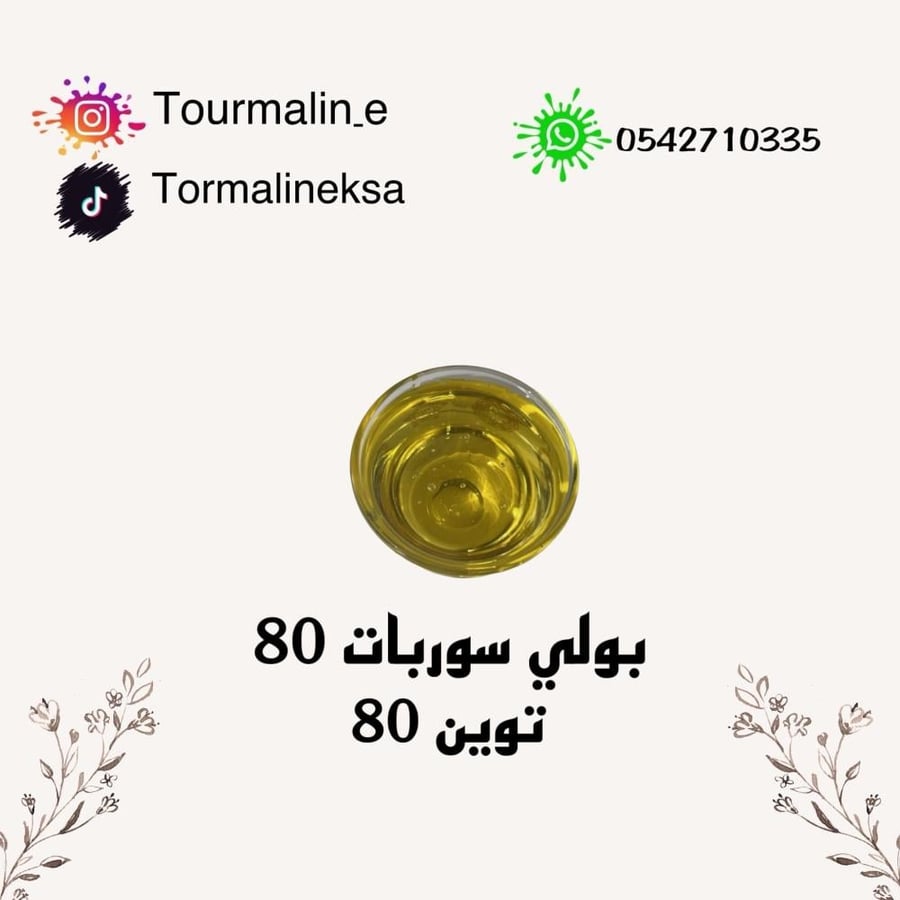 بولي سوربات سوربات  توين 80