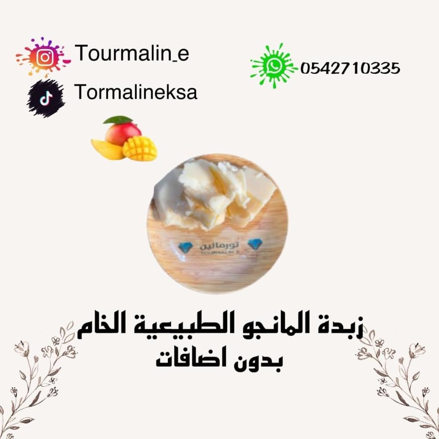 زبدة المانجو