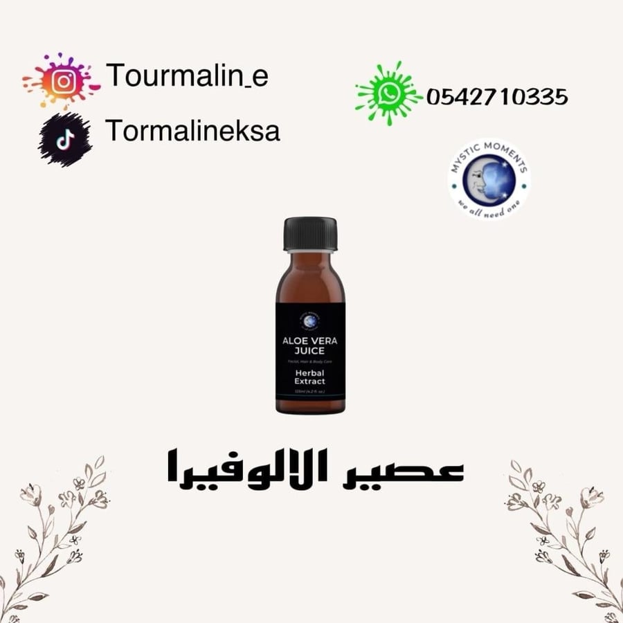 عصير الالوفيرا