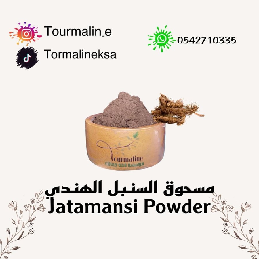 جاتمنسي سنبل هندي سابلة سنبلة