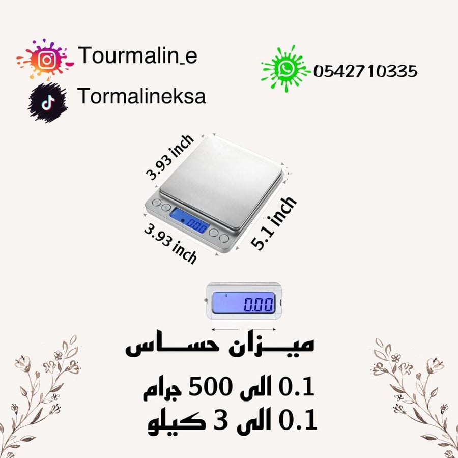 ميزان حساس صغير