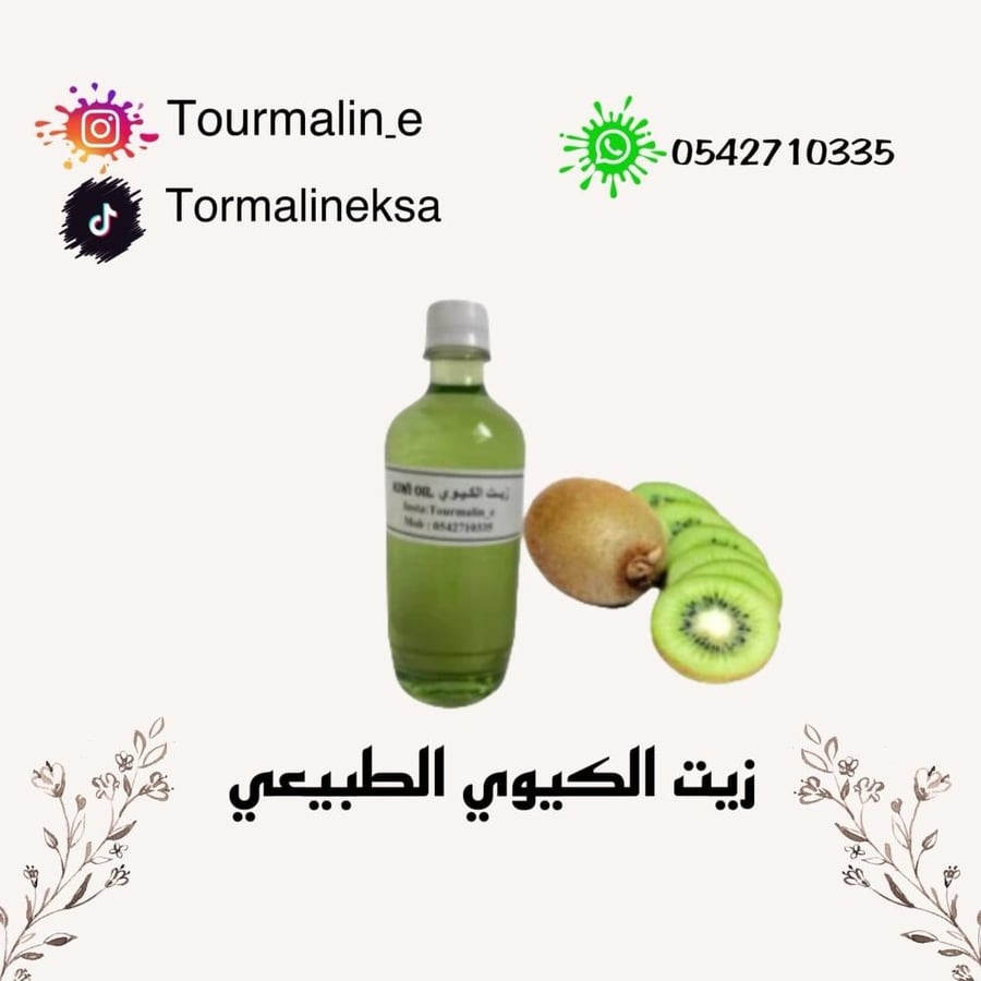 Natural Kiwi Oil