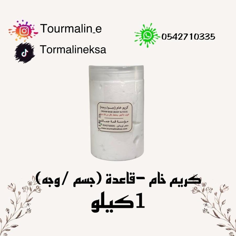 Cream Base-1 KILO