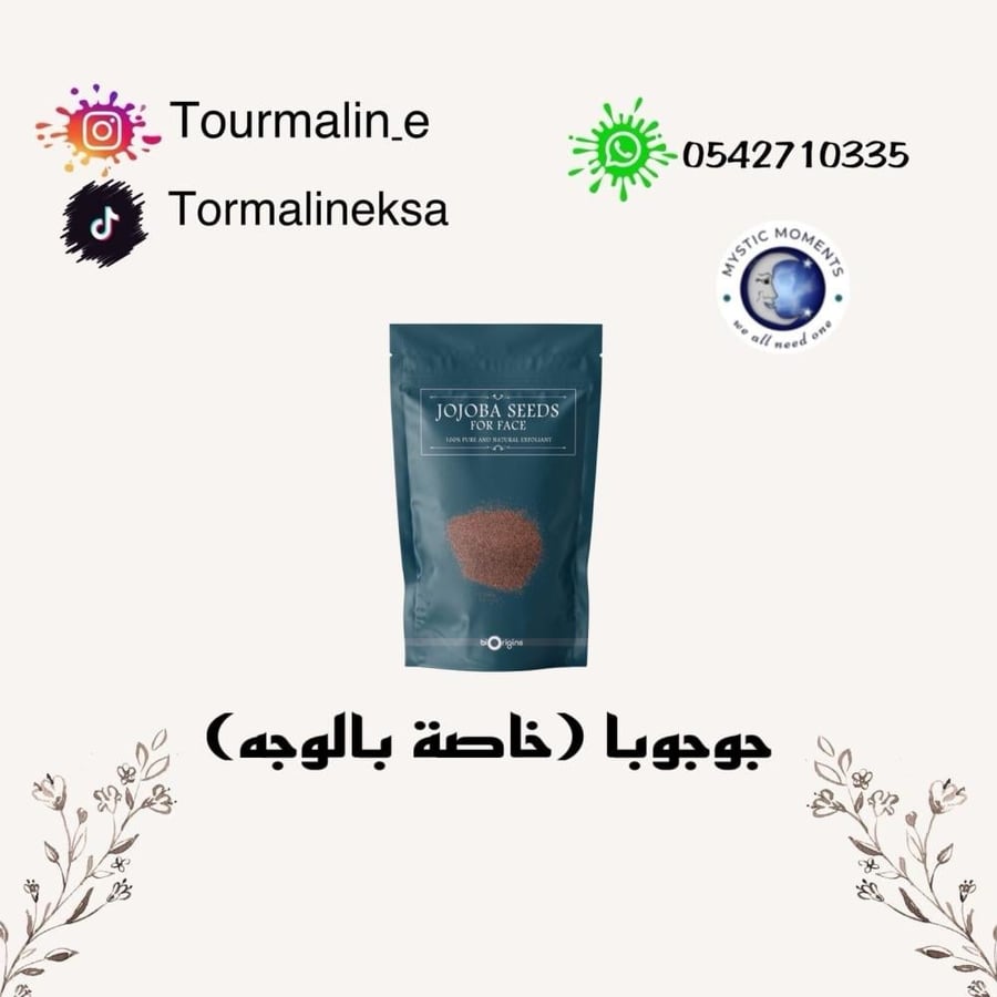 جوجوبا خاصة بالوجه