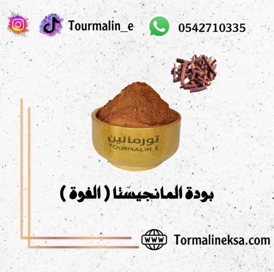 بودرة عشبة المانجيستا - 100جرام