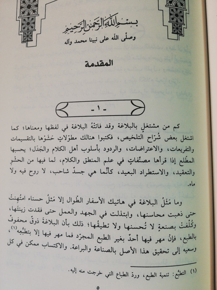 البلاغة الميسرة