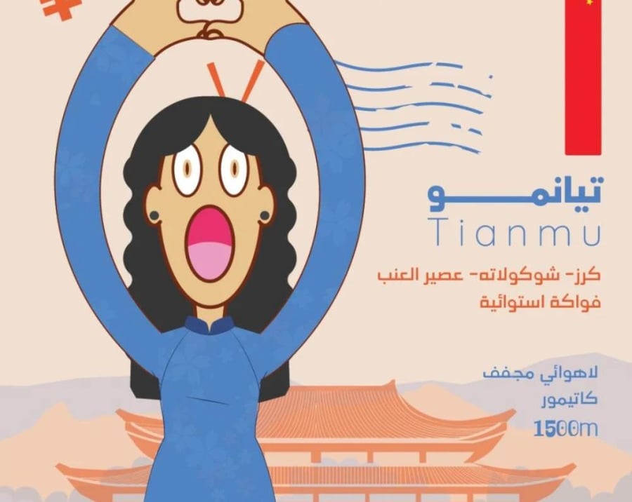 تيانمو الصينية - اولالا