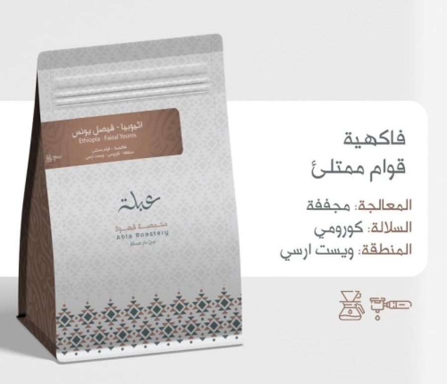 اثيوبيا فيصل يونس - عبلة