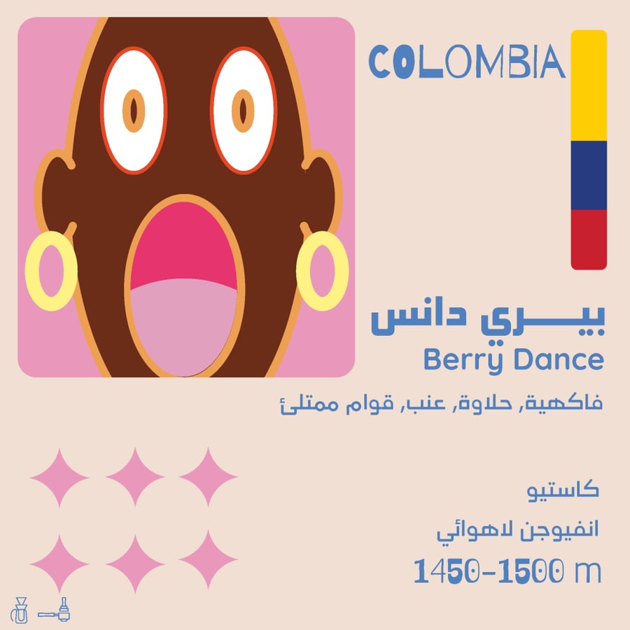 بيري دانس كولومبي 125 قرام (فاخر) - اولالا