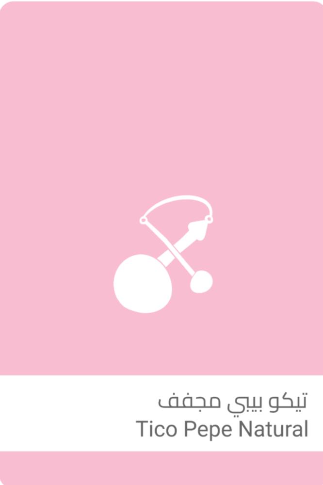 تيكو بيبي - سلالات القهوة