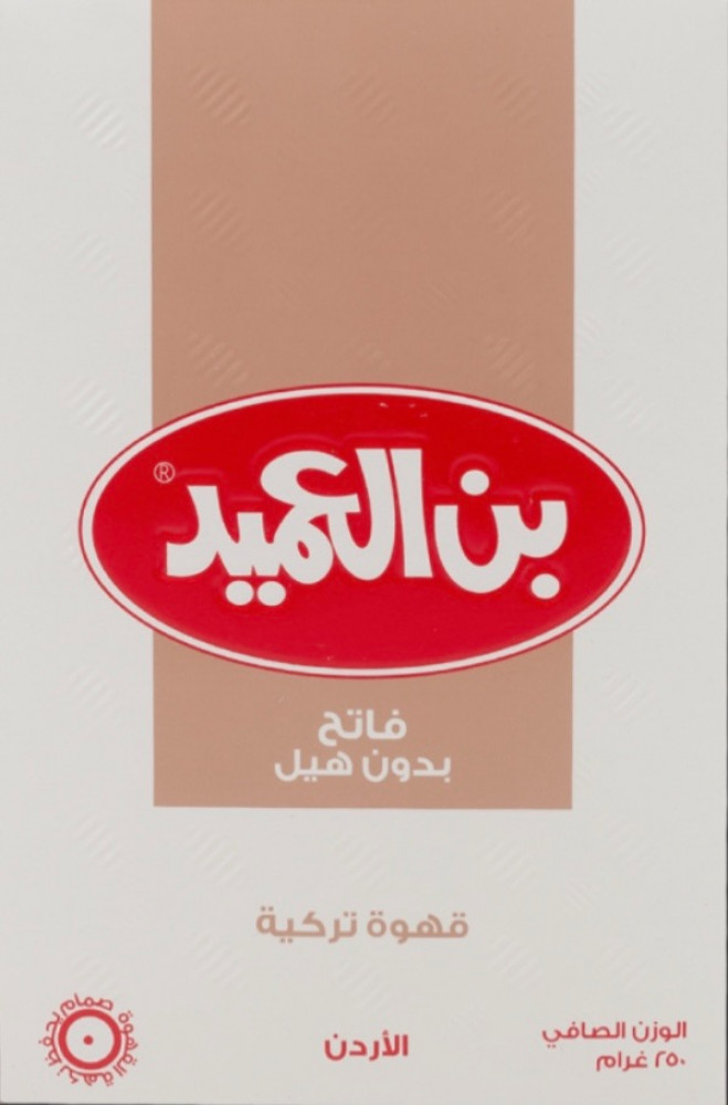 بن العميد | قهوة تركية فاتح بدون هيل